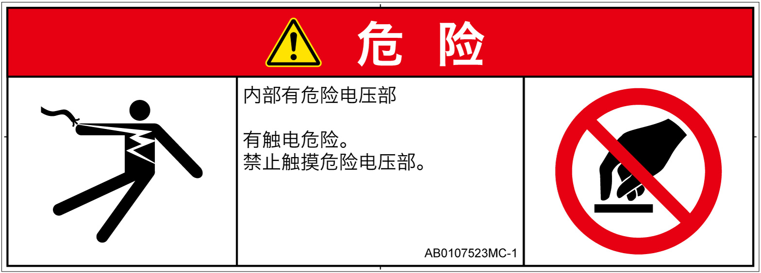 AB0107523　感電