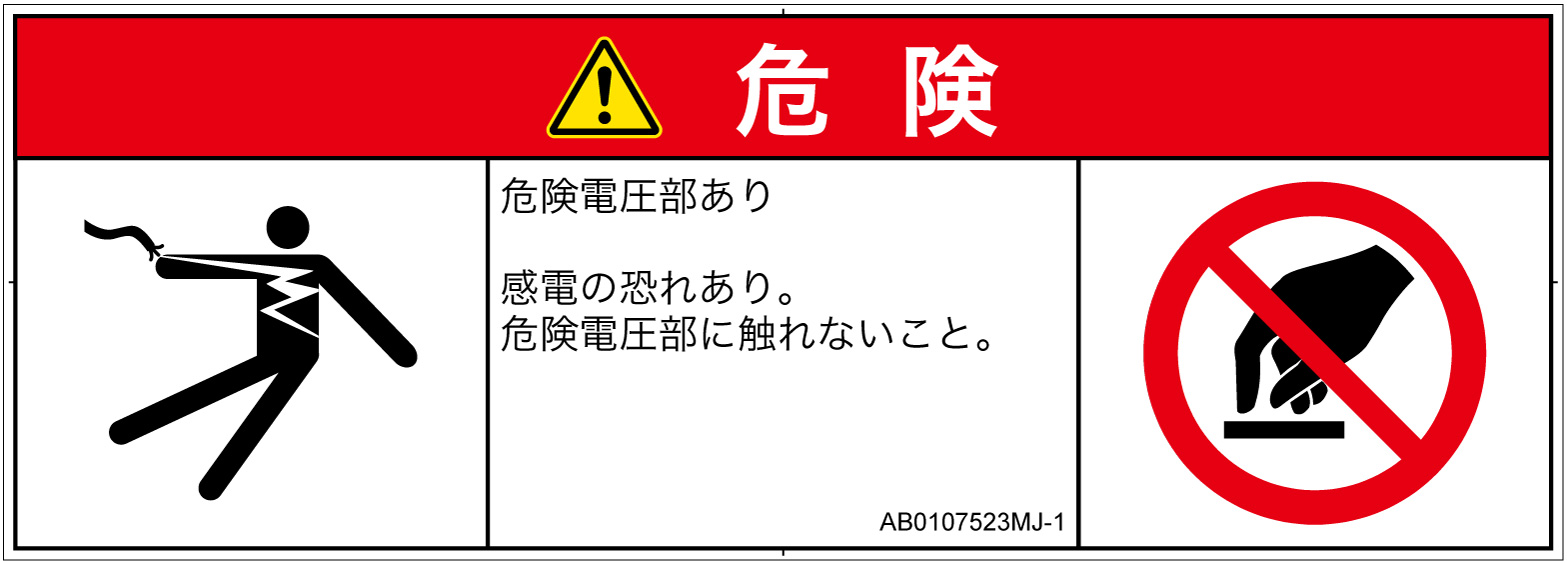 AB0107523　感電