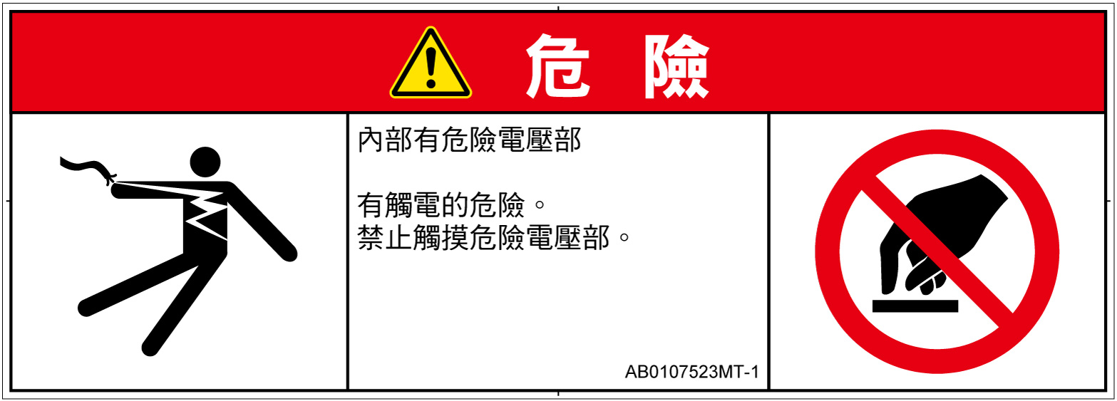 AB0107523　感電