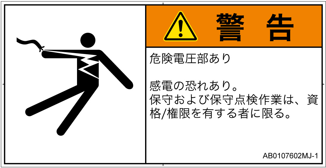 AB0107602　感電