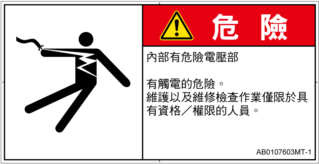 AB0107603　感電