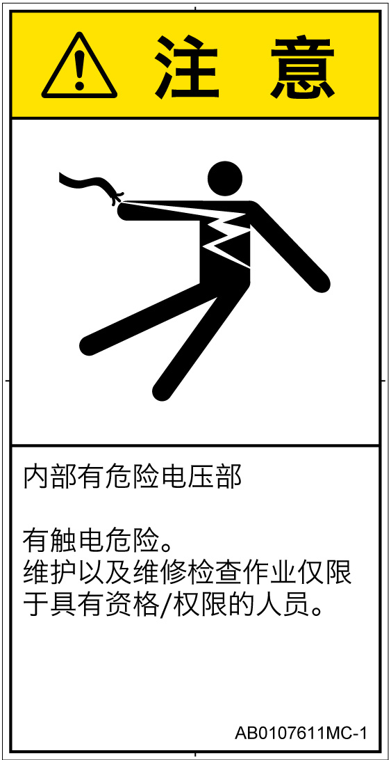 AB0107611　感電