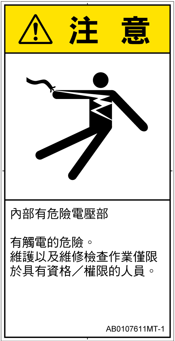 AB0107611　感電