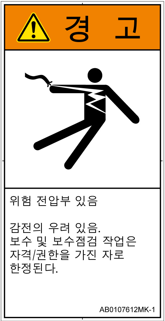 AB0107612　感電
