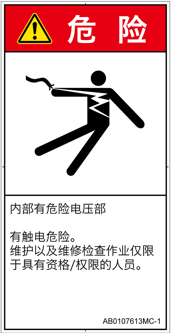 AB0107613　感電
