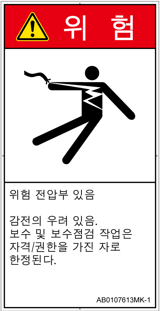 AB0107613　感電