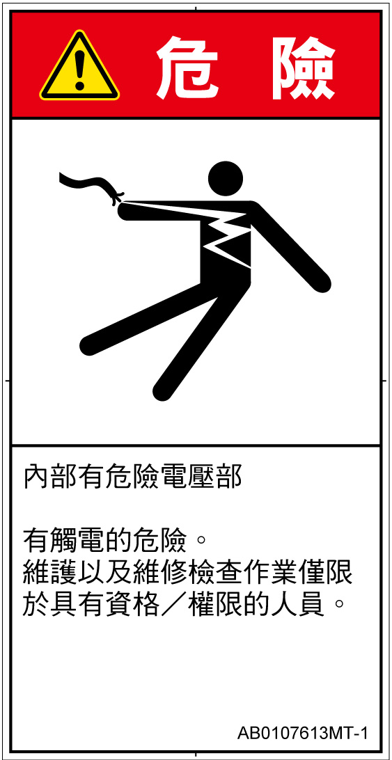 AB0107613　感電