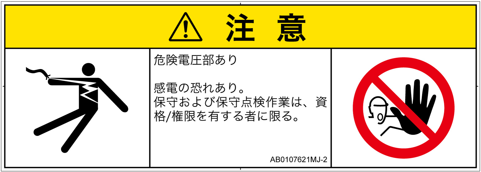 AB0107621　感電