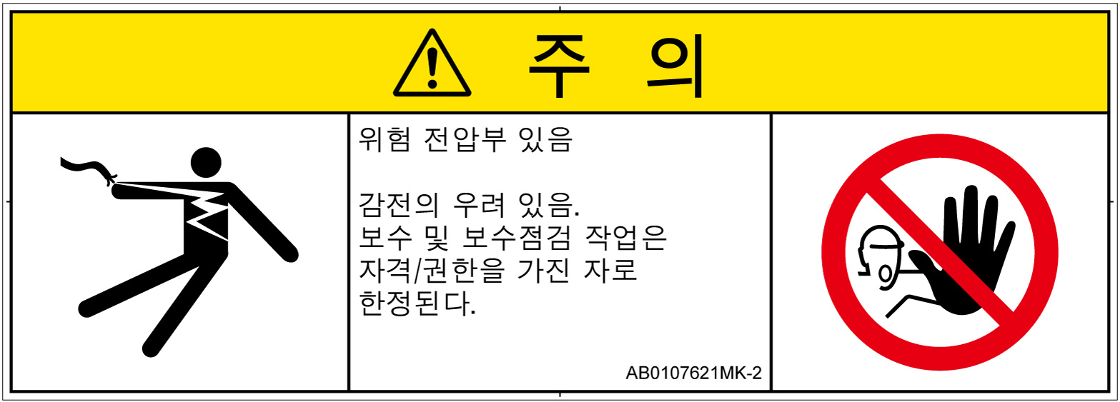 AB0107621　感電