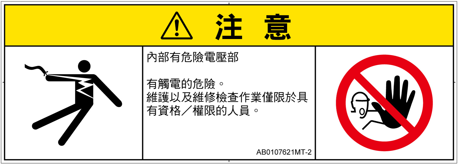 AB0107621　感電