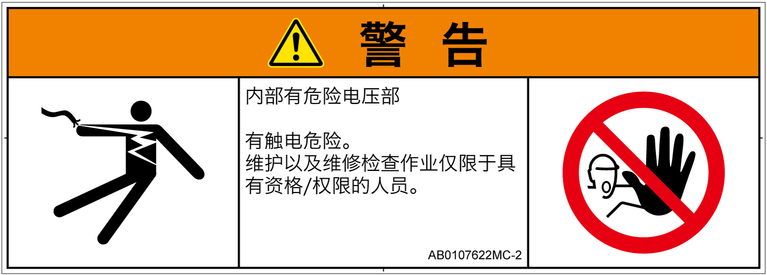AB0107622　感電
