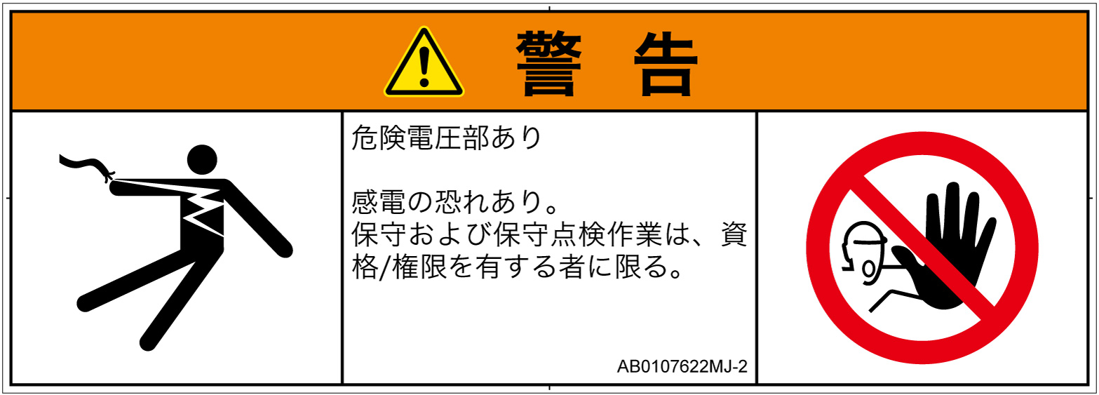 AB0107622　感電