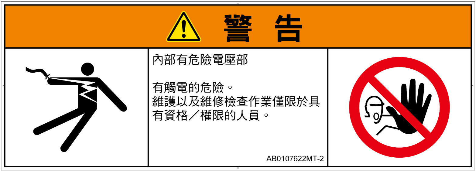 AB0107622　感電