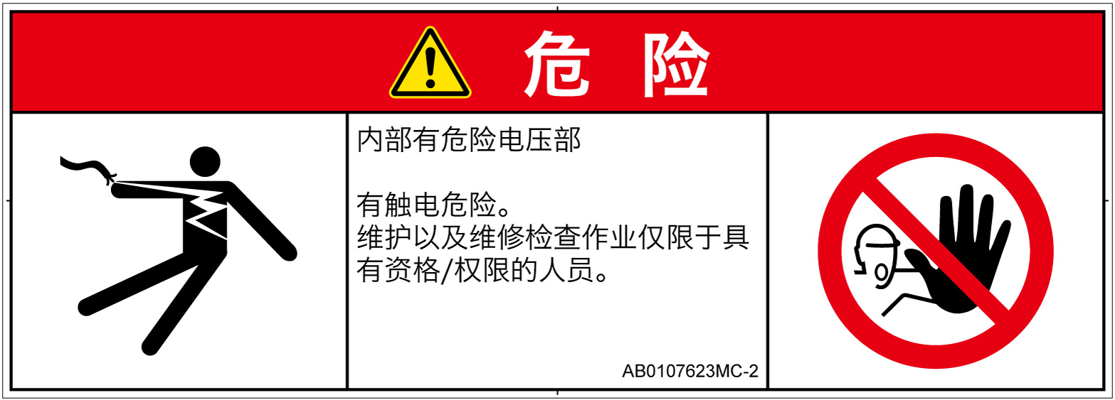 AB0107623　感電