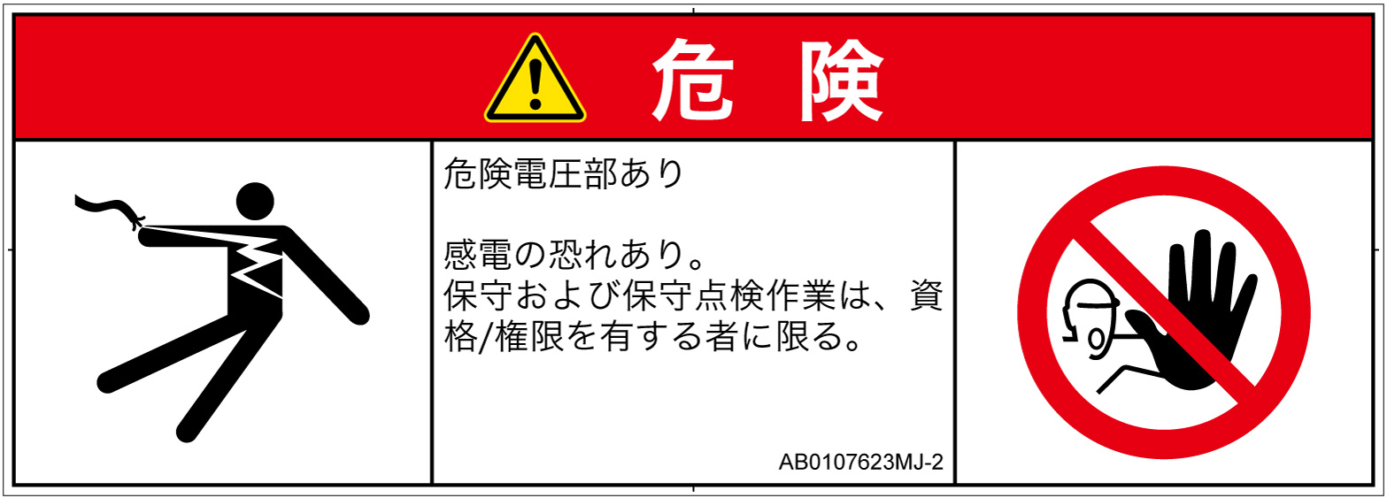 AB0107623　感電