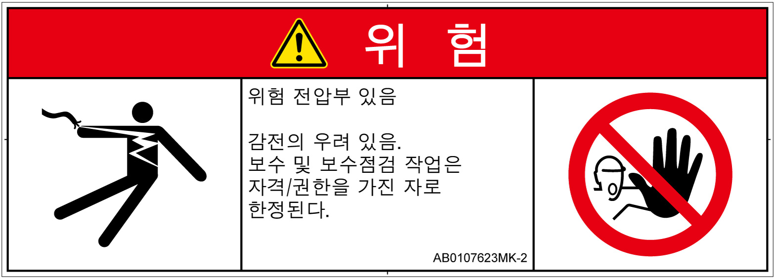AB0107623　感電