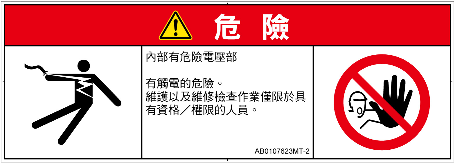 AB0107623　感電