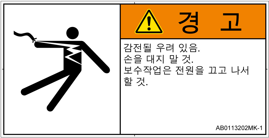 AB0113202　感電