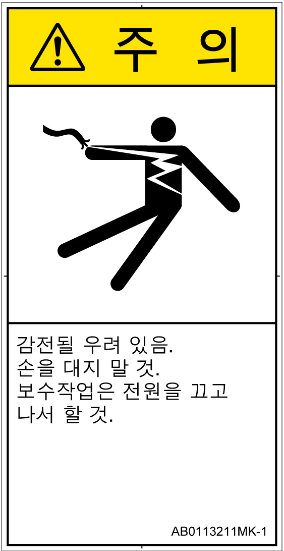 AB0113211　感電