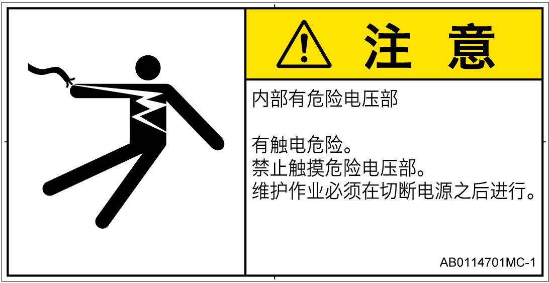 AB0114701　感電