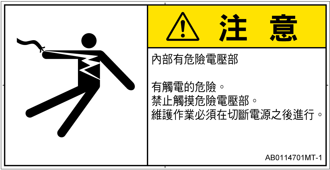 AB0114701　感電