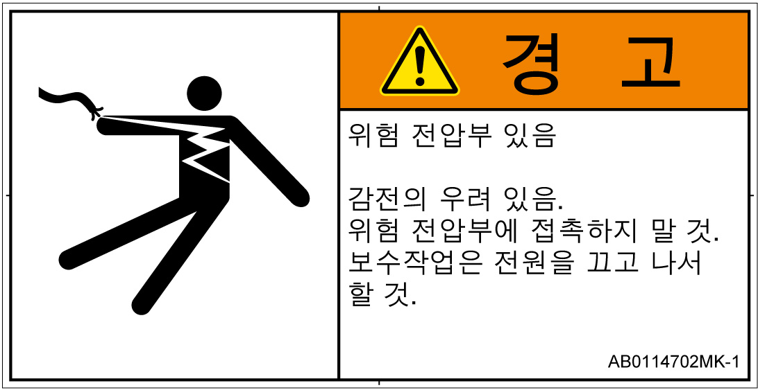AB0114702　感電
