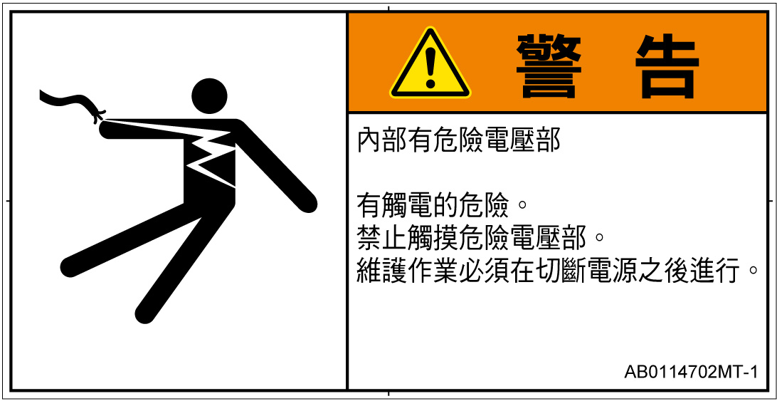 AB0114702　感電