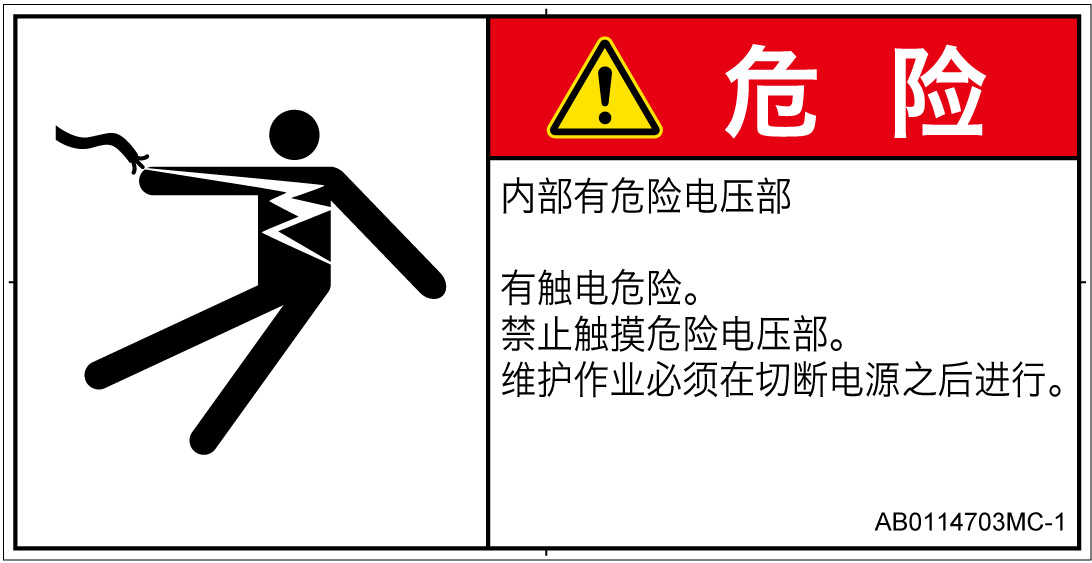 AB0114703　感電