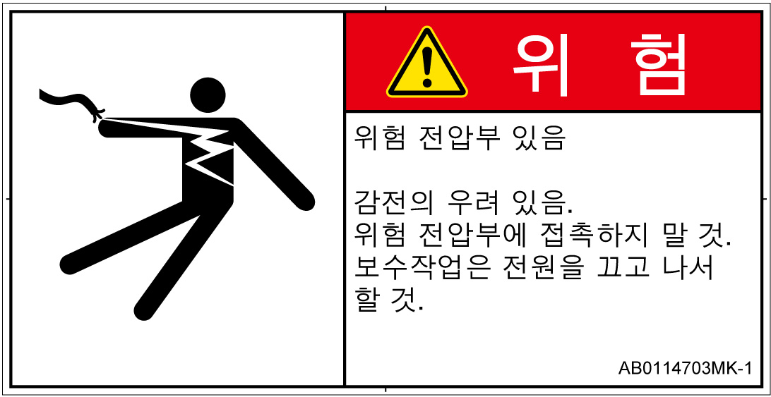 AB0114703　感電