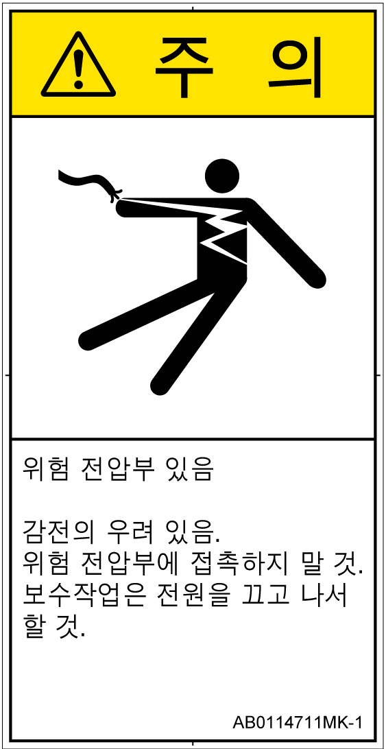 AB0114711　感電