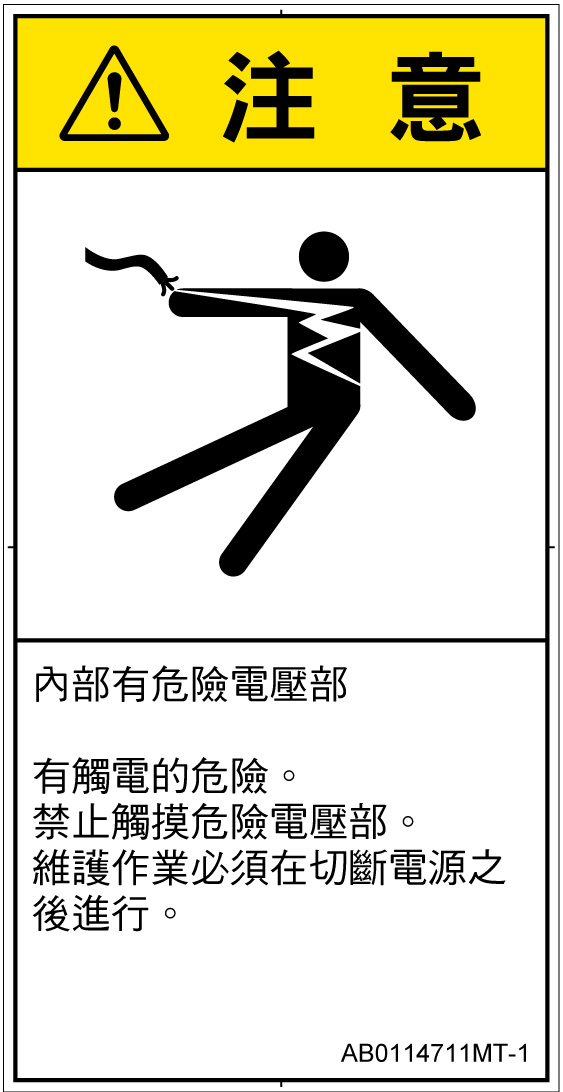 AB0114711　感電