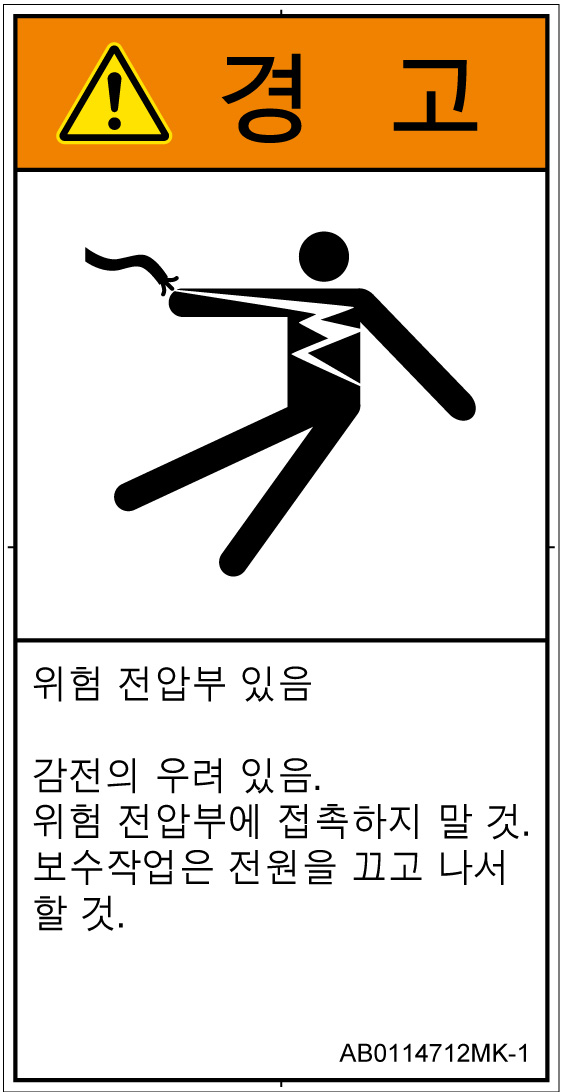 AB0114712　感電
