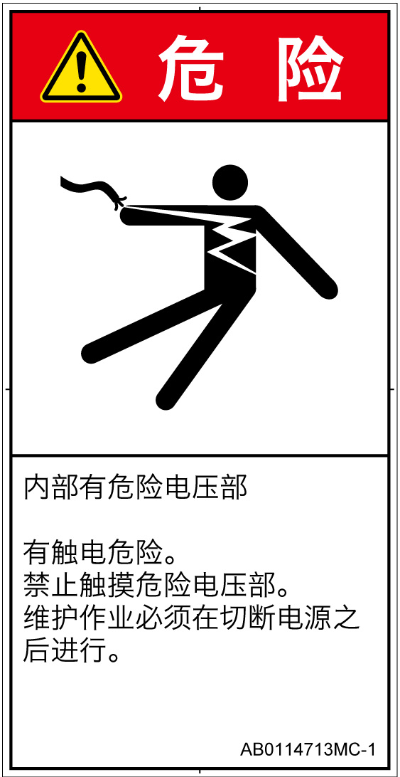 AB0114713　感電