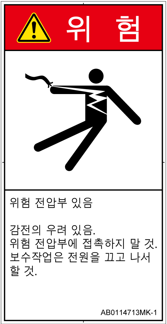 AB0114713　感電