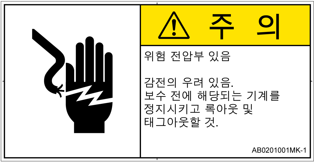 AB0201001　感電