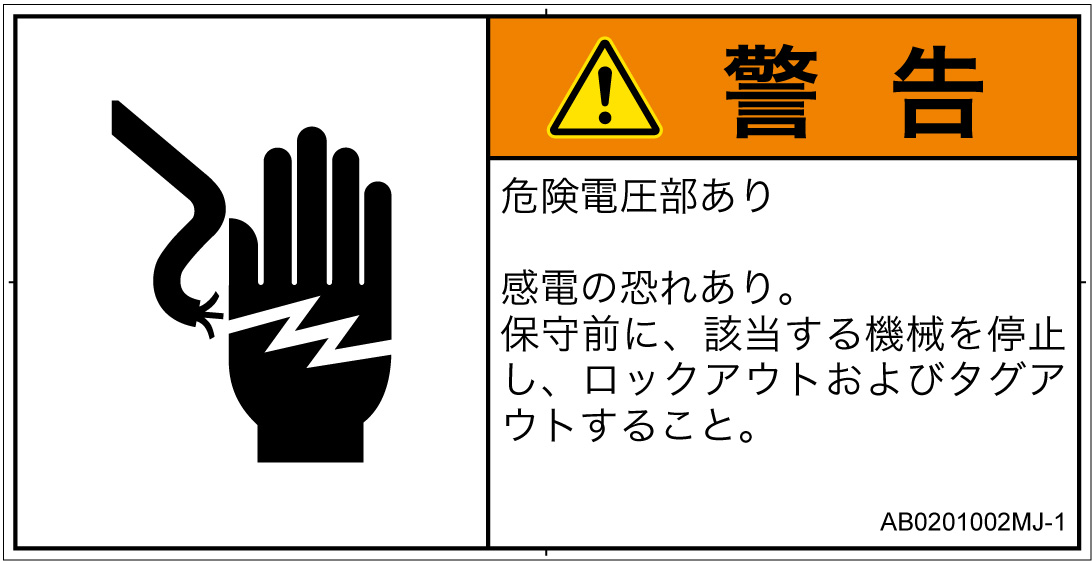 AB0201002　感電