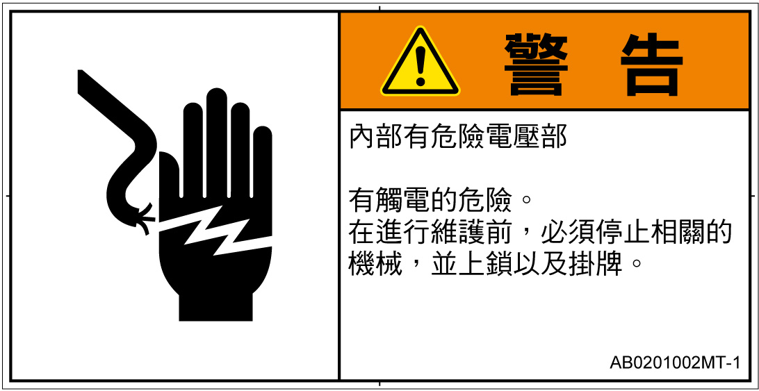 AB0201002　感電