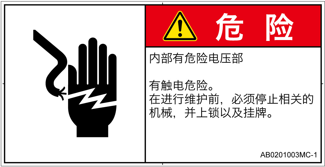 AB0201003　感電