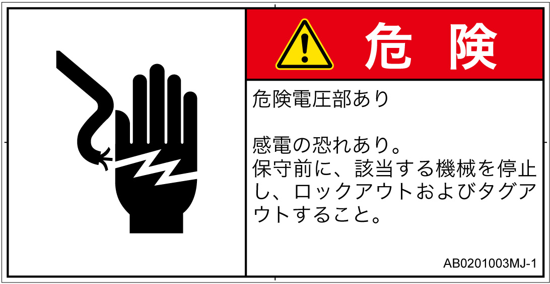 AB0201003　感電