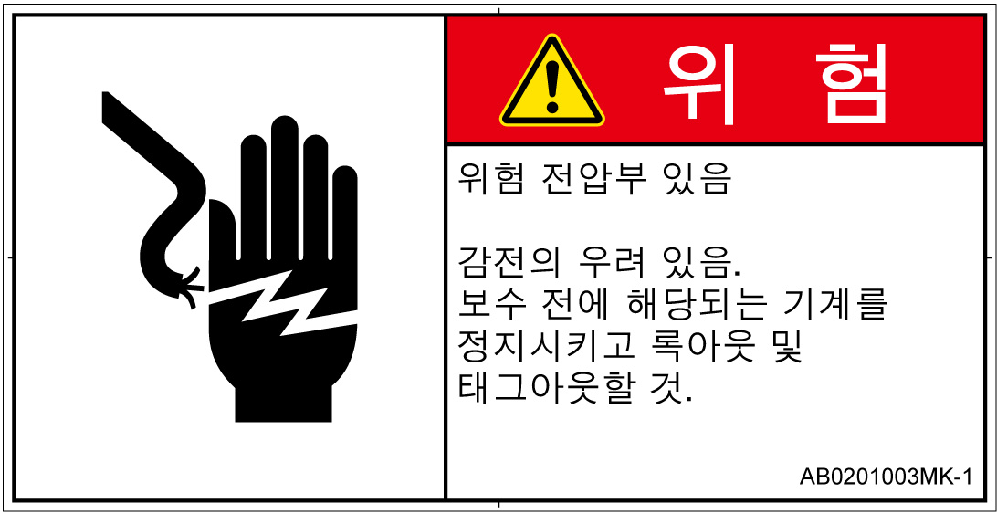 AB0201003　感電