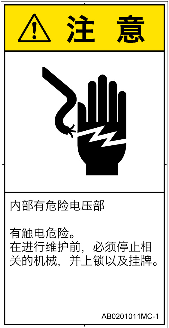 AB0201011　感電