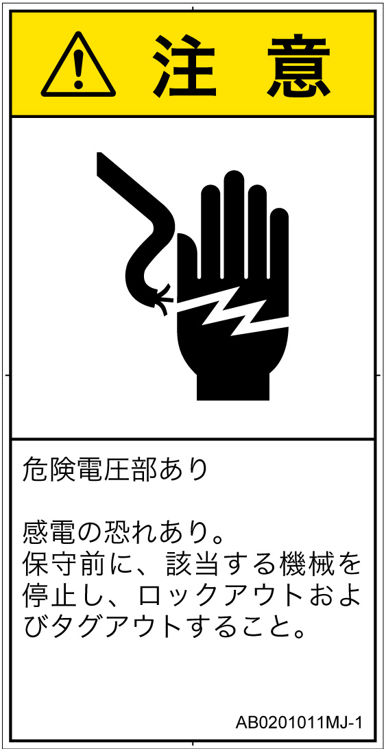 AB0201011　感電