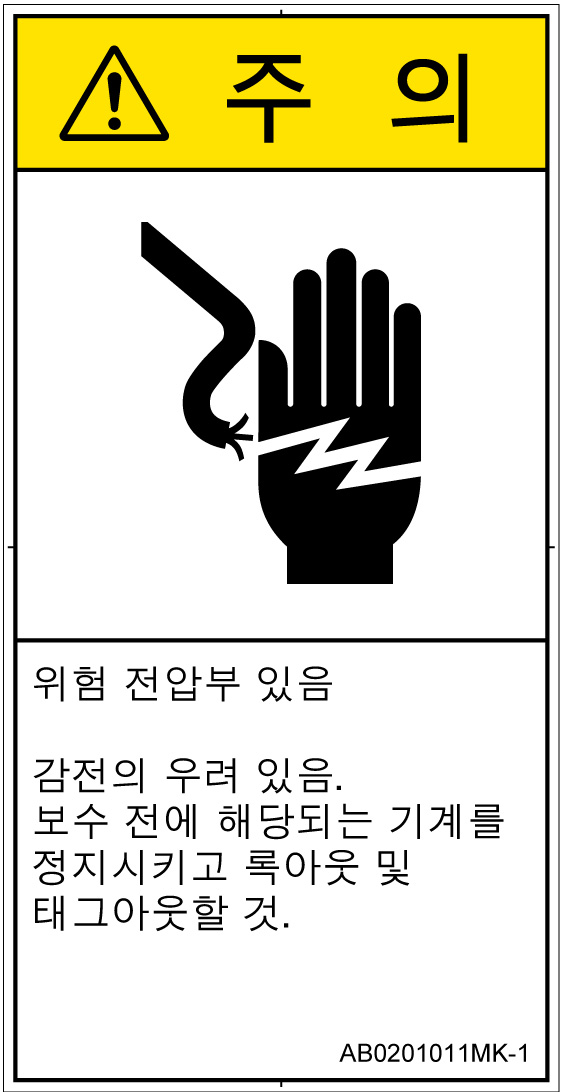 AB0201011　感電