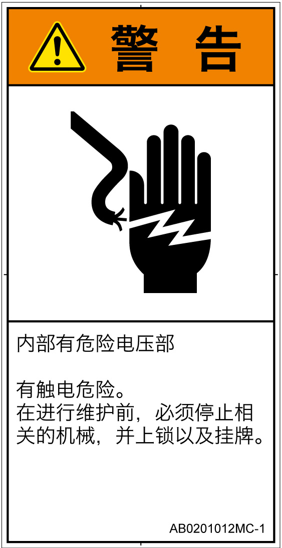 AB0201012　感電