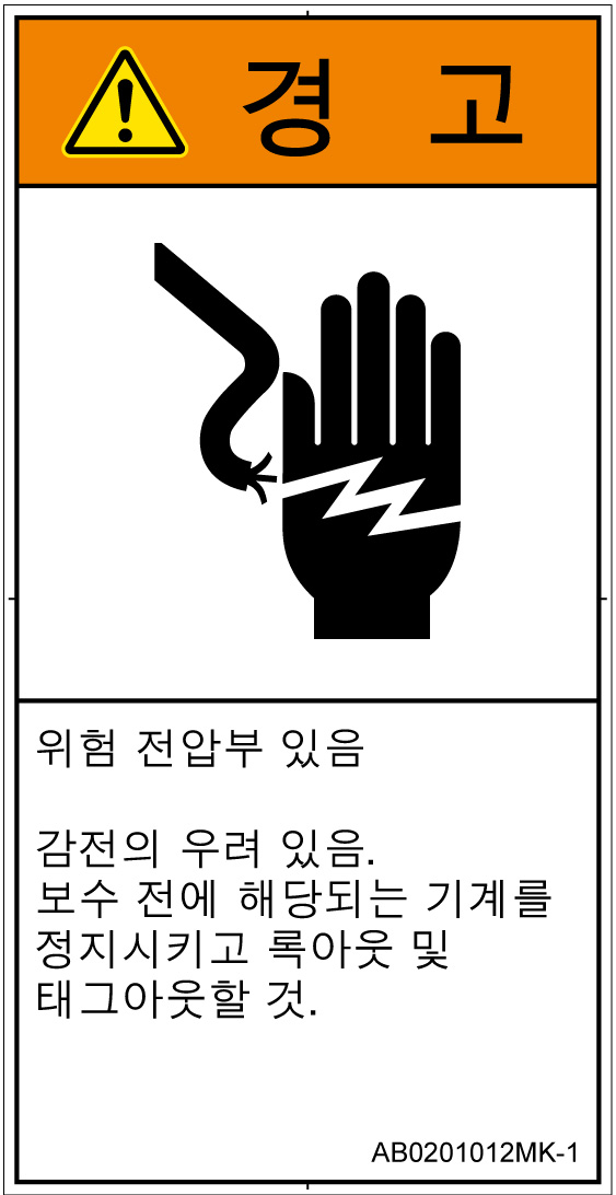 AB0201012　感電