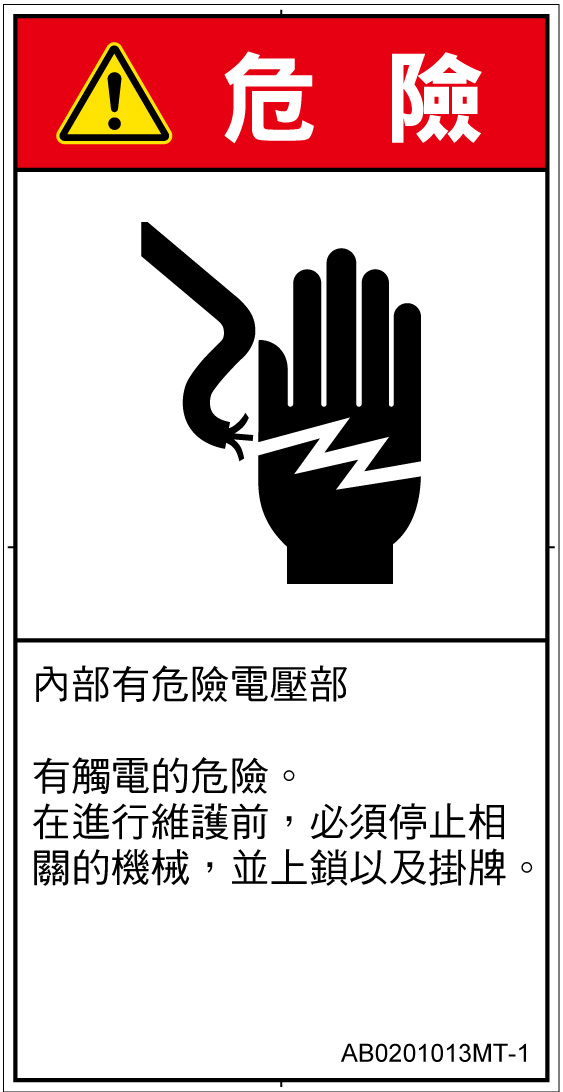 AB0201013　感電