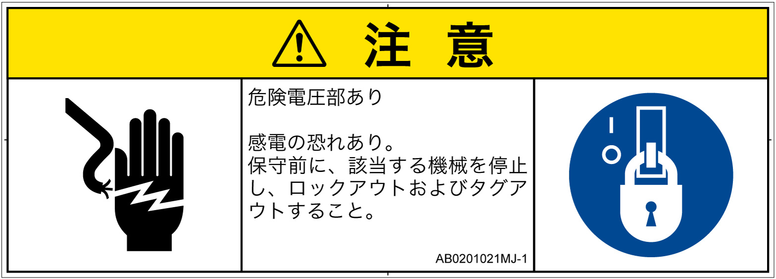 AB0201021　感電