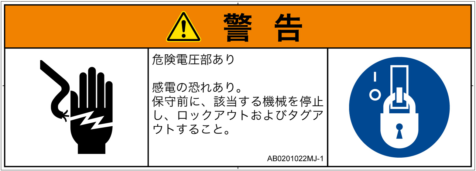 AB0201022　感電