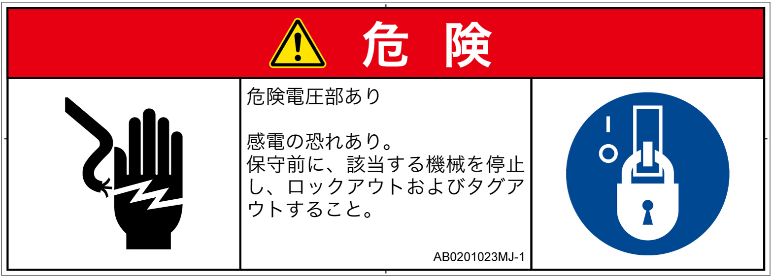 AB0201023　感電
