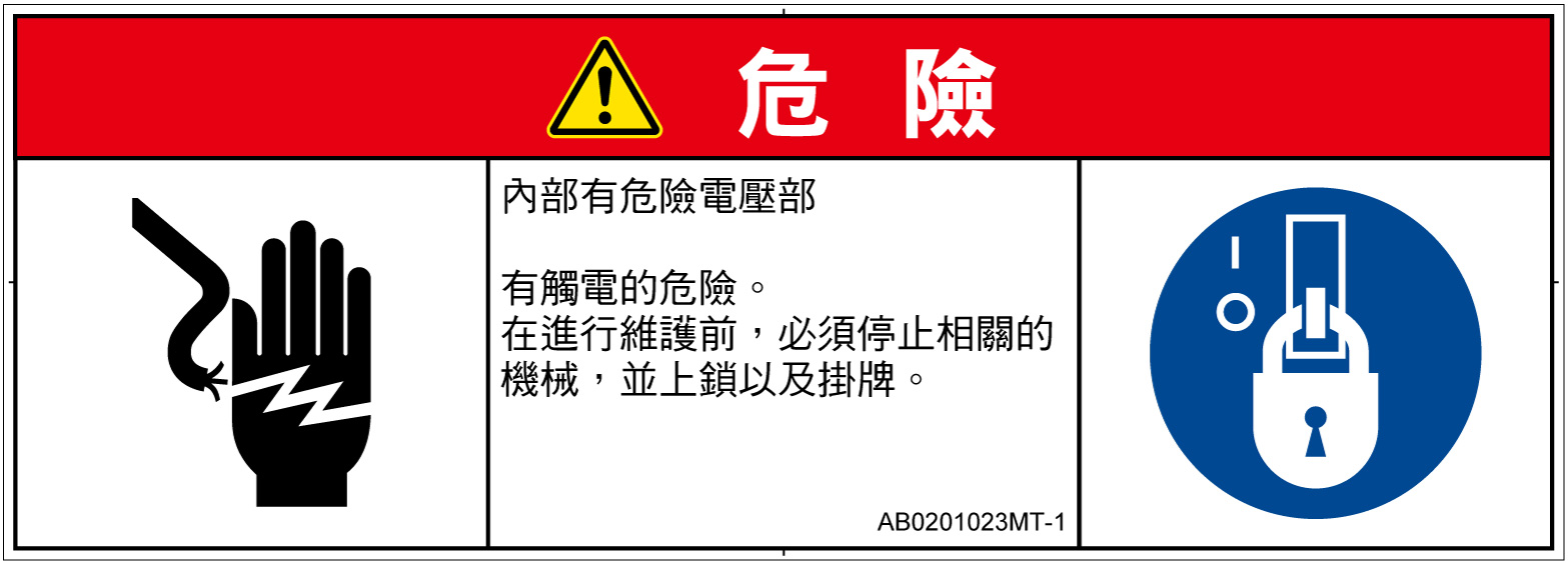 AB0201023　感電